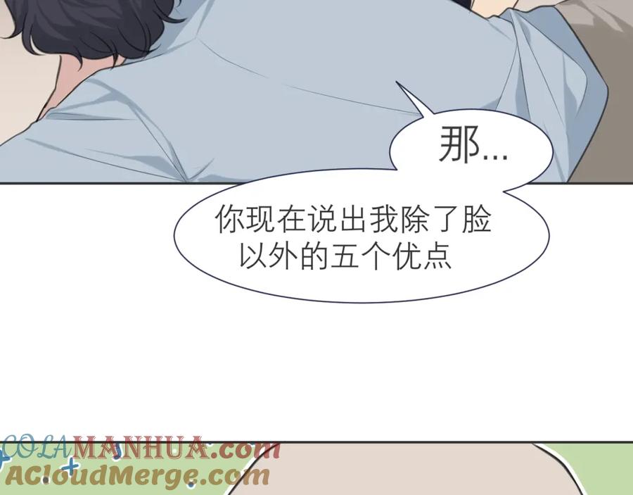 《偏见》第四十话 你该不会暗恋我吧？ 第93页