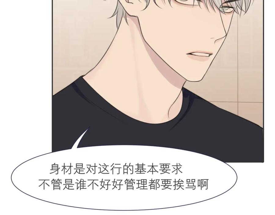 《偏见》第四十话 你该不会暗恋我吧？ 第90页