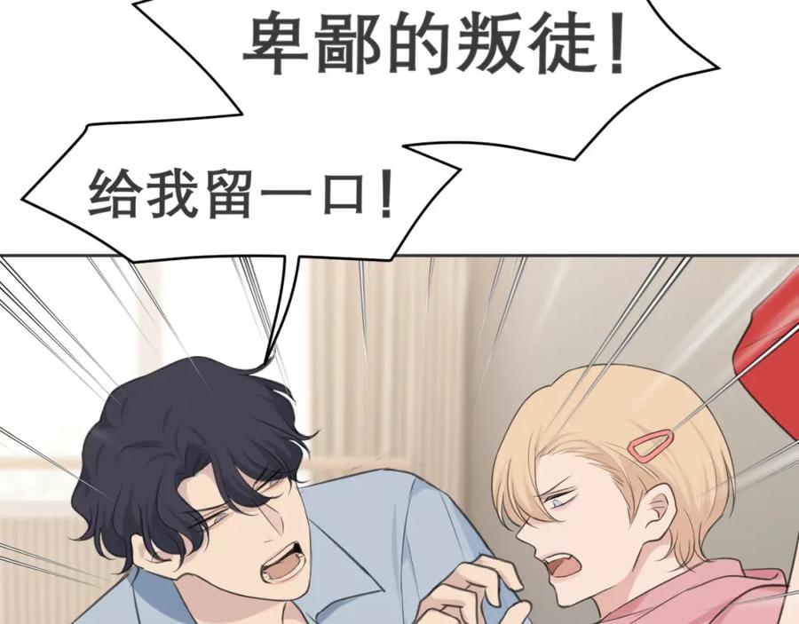 《偏见》第四十话 你该不会暗恋我吧？ 第62页