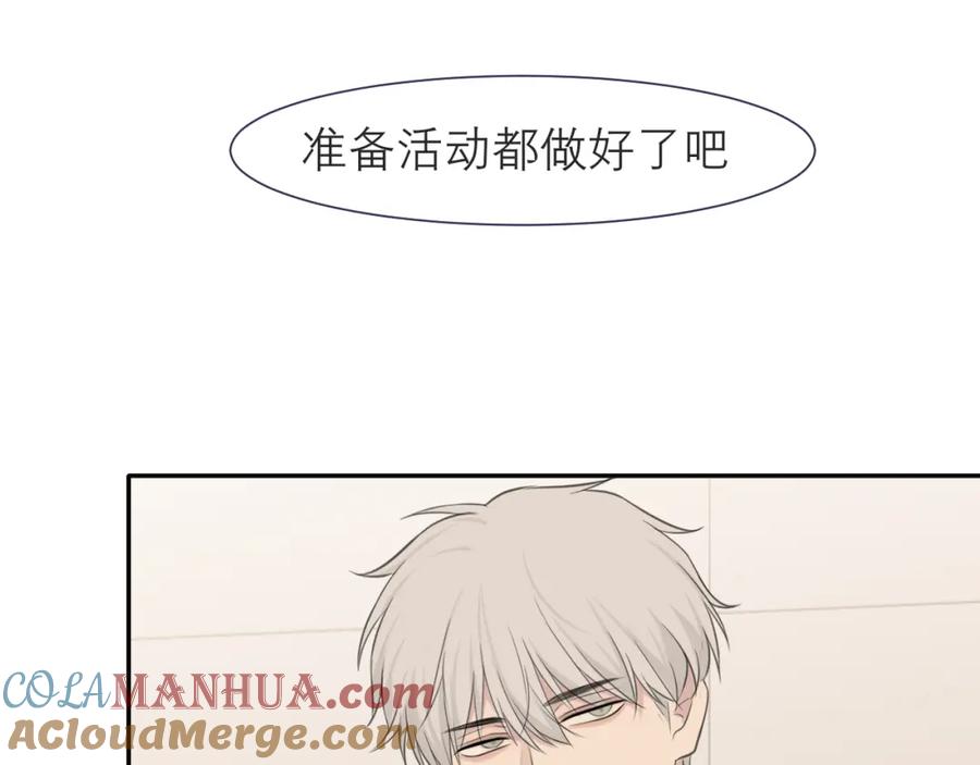 《偏见》第四十话 你该不会暗恋我吧？ 第73页