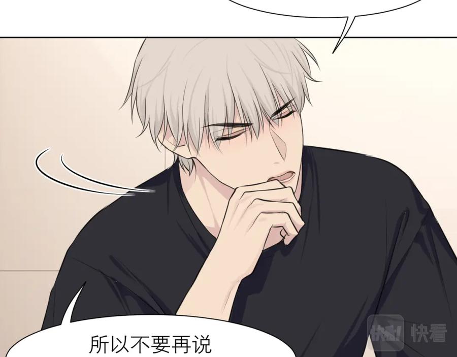 《偏见》第四十话 你该不会暗恋我吧？ 第104页