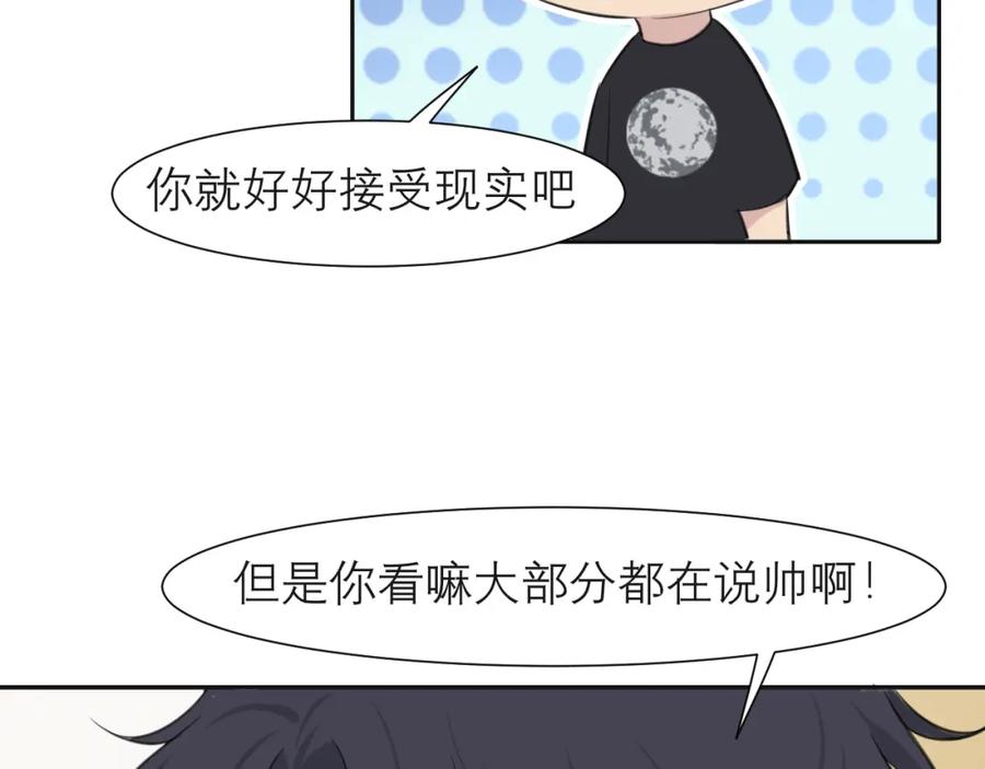 《偏见》第四十话 你该不会暗恋我吧？ 第20页