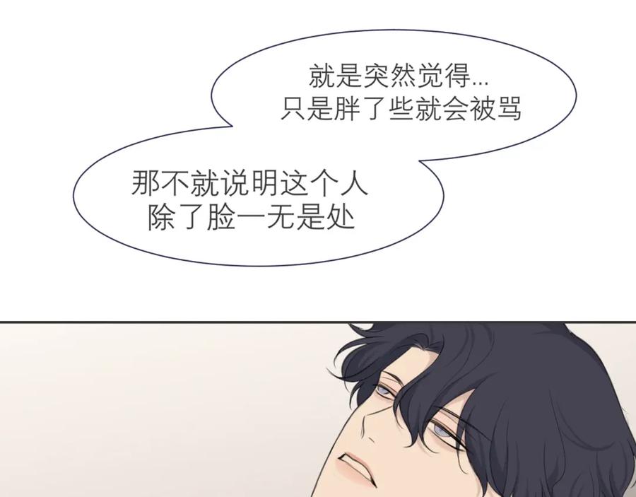 《偏见》第四十话 你该不会暗恋我吧？ 第87页