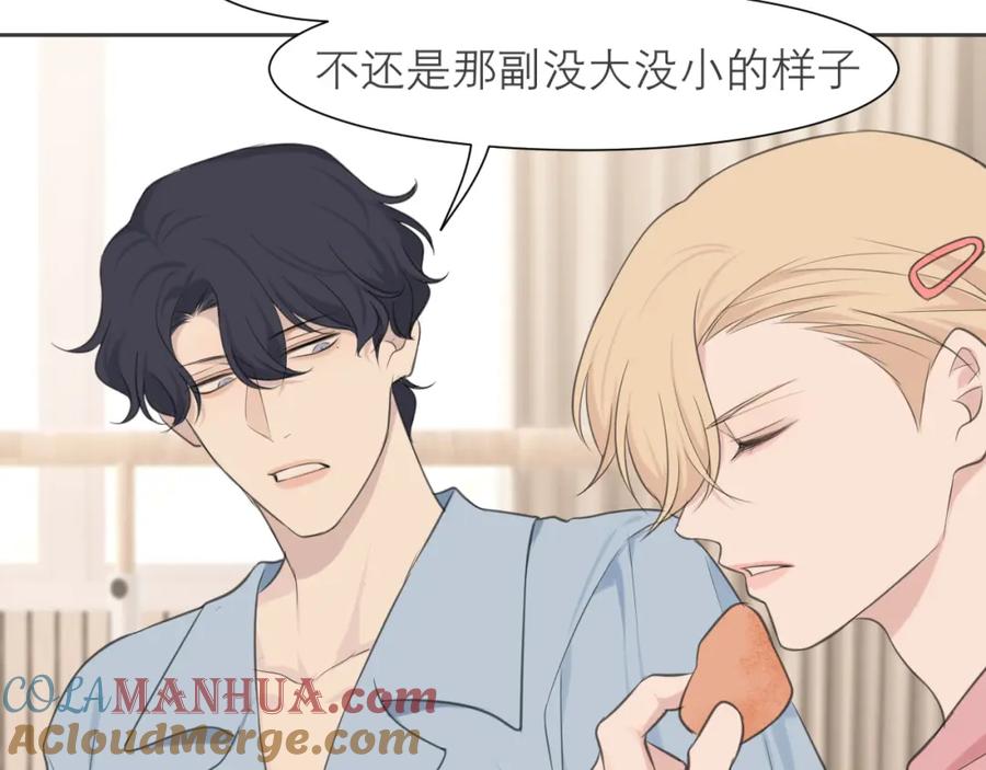 《偏见》第四十话 你该不会暗恋我吧？ 第53页