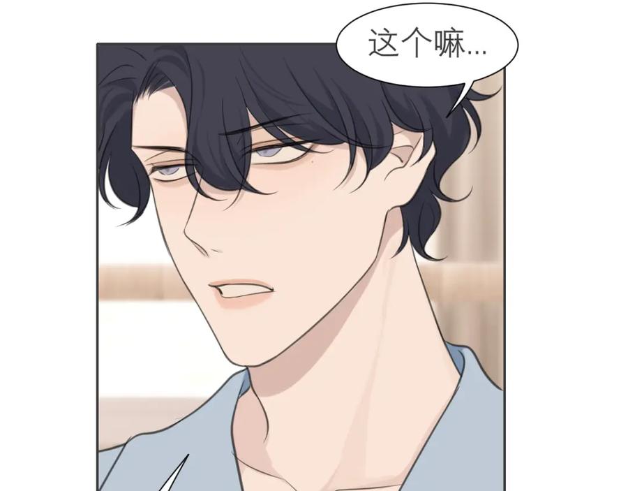 《偏见》第四十话 你该不会暗恋我吧？ 第55页