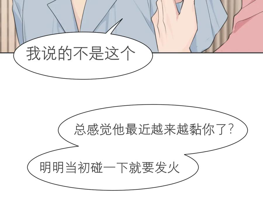 《偏见》第四十话 你该不会暗恋我吧？ 第54页