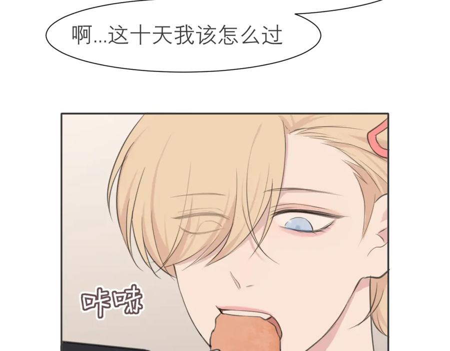 《偏见》第四十话 你该不会暗恋我吧？ 第51页