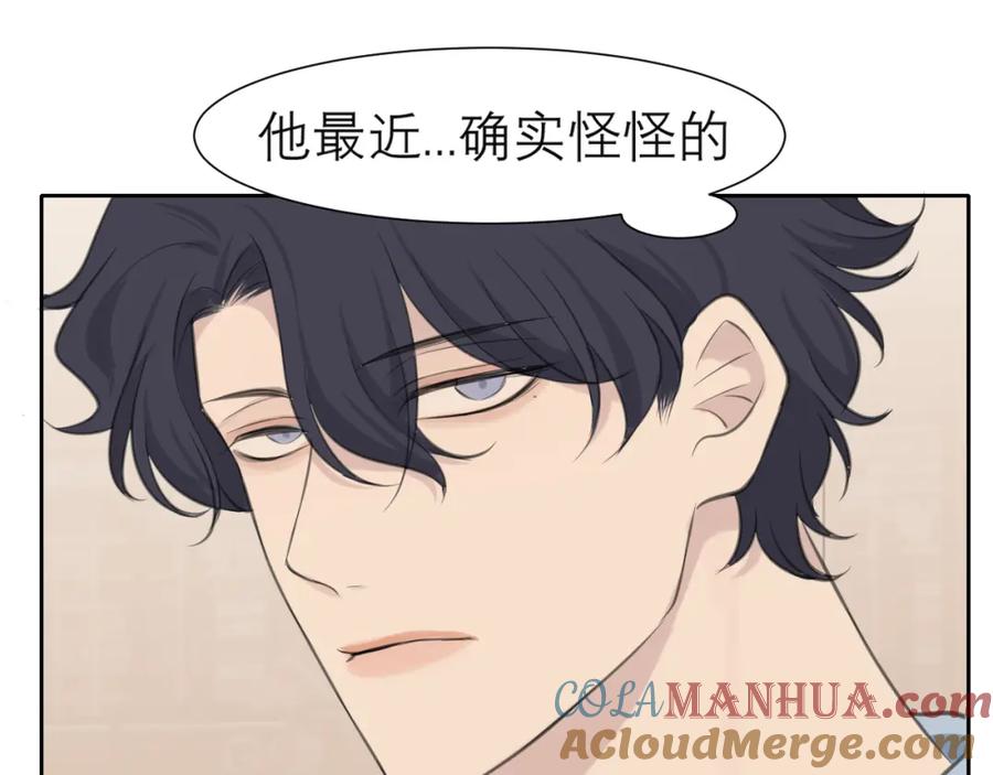 《偏见》第四十话 你该不会暗恋我吧？ 第113页