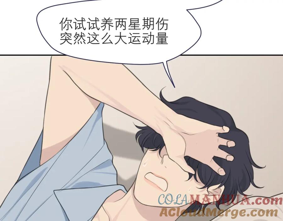 《偏见》第四十话 你该不会暗恋我吧？ 第81页