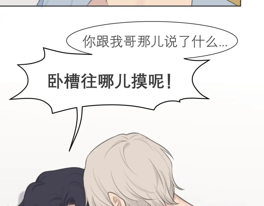 《偏见》第四十话 你该不会暗恋我吧？ 第26页