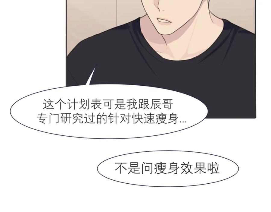 《偏见》第四十话 你该不会暗恋我吧？ 第86页
