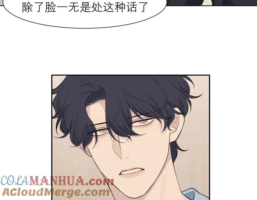 《偏见》第四十话 你该不会暗恋我吧？ 第105页