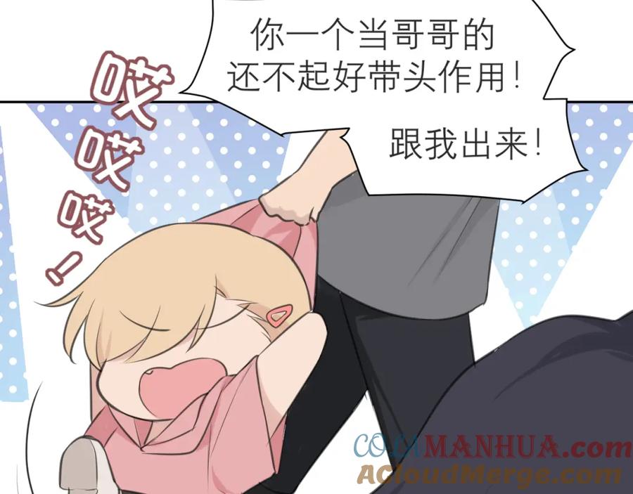 《偏见》第四十话 你该不会暗恋我吧？ 第69页