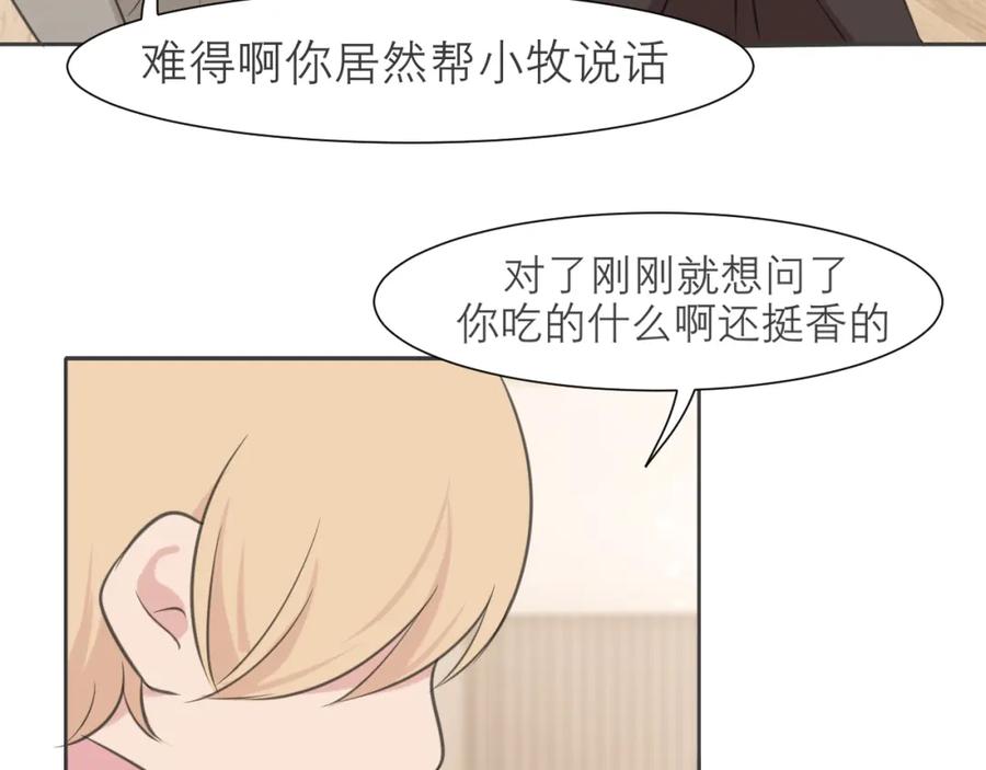 《偏见》第四十话 你该不会暗恋我吧？ 第59页
