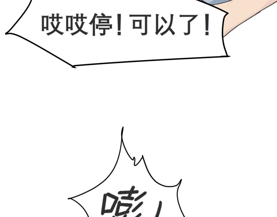 《偏见》第四十话 你该不会暗恋我吧？ 第15页