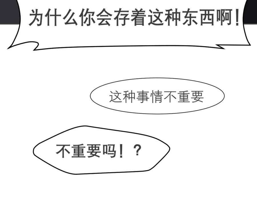 《偏见》第四十话 你该不会暗恋我吧？ 第36页