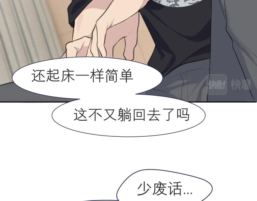 《偏见》第四十话 你该不会暗恋我吧？ 第80页