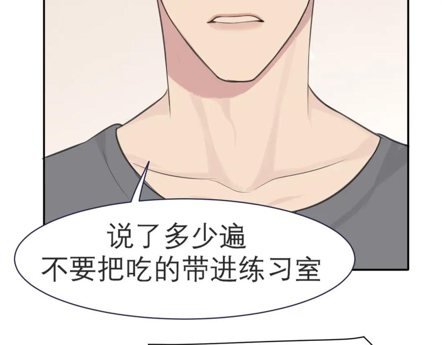 《偏见》第四十话 你该不会暗恋我吧？ 第68页