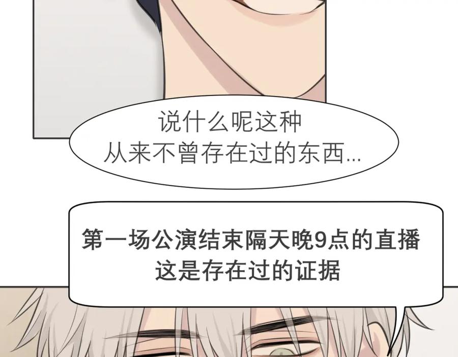 《偏见》第四十话 你该不会暗恋我吧？ 第34页