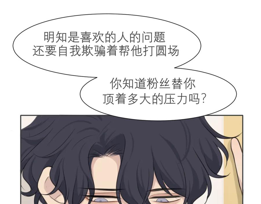 《偏见》第四十话 你该不会暗恋我吧？ 第40页