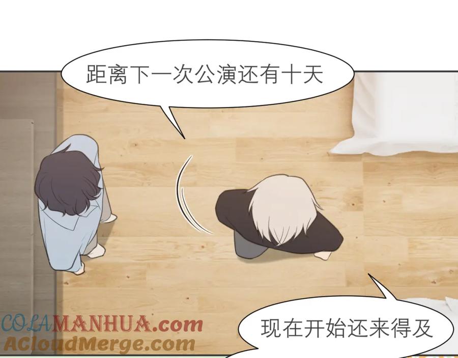 《偏见》第四十话 你该不会暗恋我吧？ 第45页