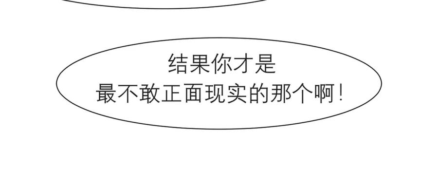 《偏见》第四十话 你该不会暗恋我吧？ 第24页