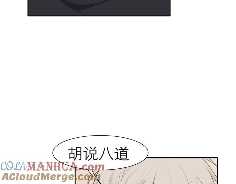《偏见》第四十话 你该不会暗恋我吧？ 第109页