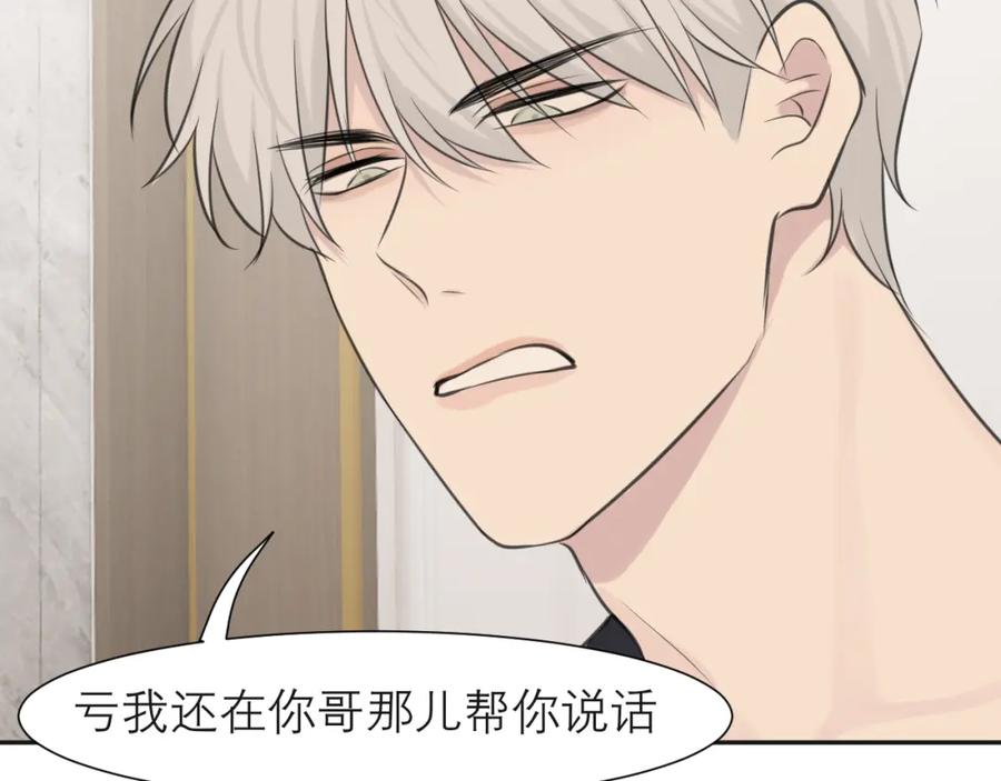 《偏见》第四十话 你该不会暗恋我吧？ 第23页