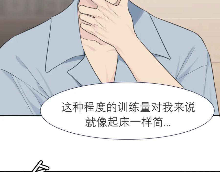 《偏见》第四十话 你该不会暗恋我吧？ 第76页
