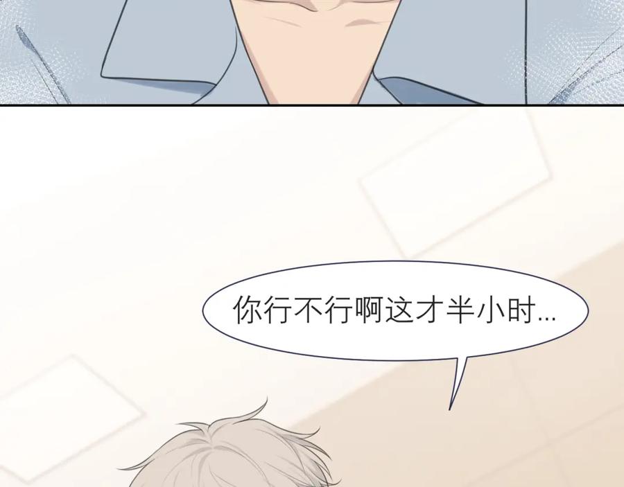 《偏见》第四十话 你该不会暗恋我吧？ 第78页