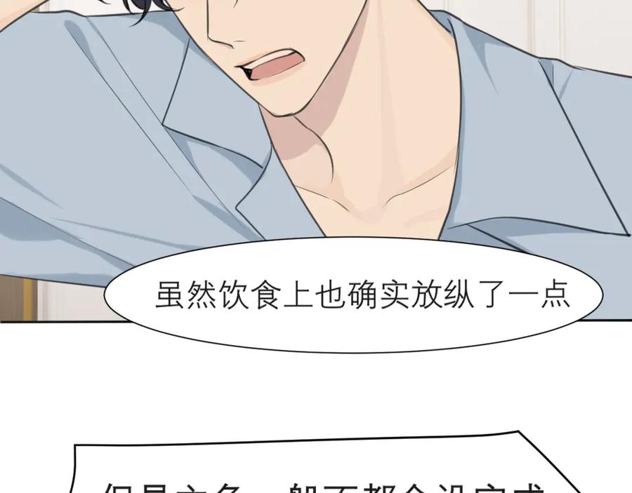 《偏见》第四十话 你该不会暗恋我吧？ 第18页