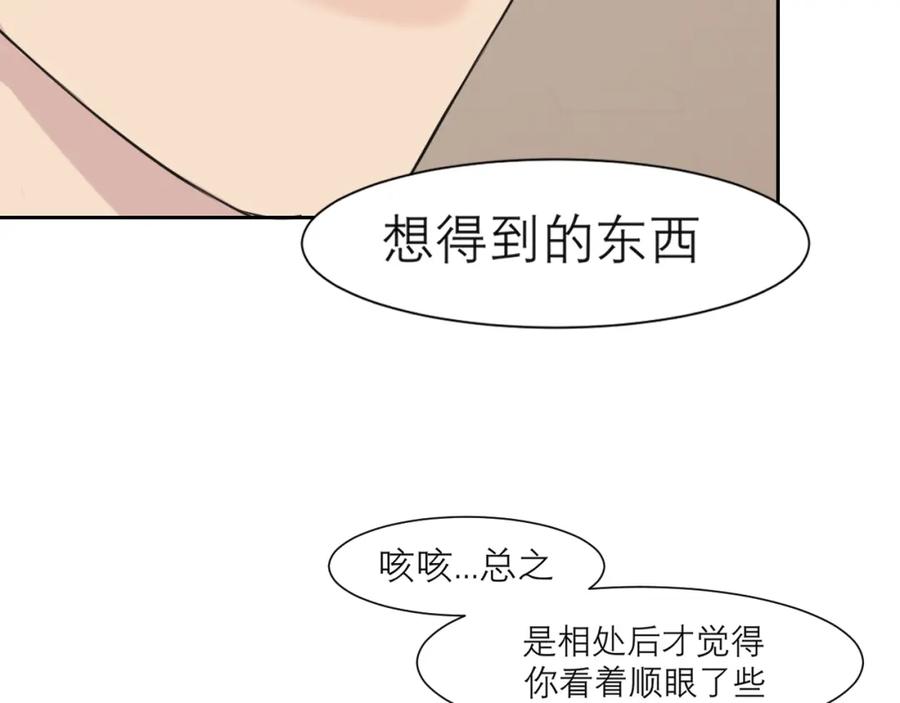 《偏见》第四十话 你该不会暗恋我吧？ 第103页