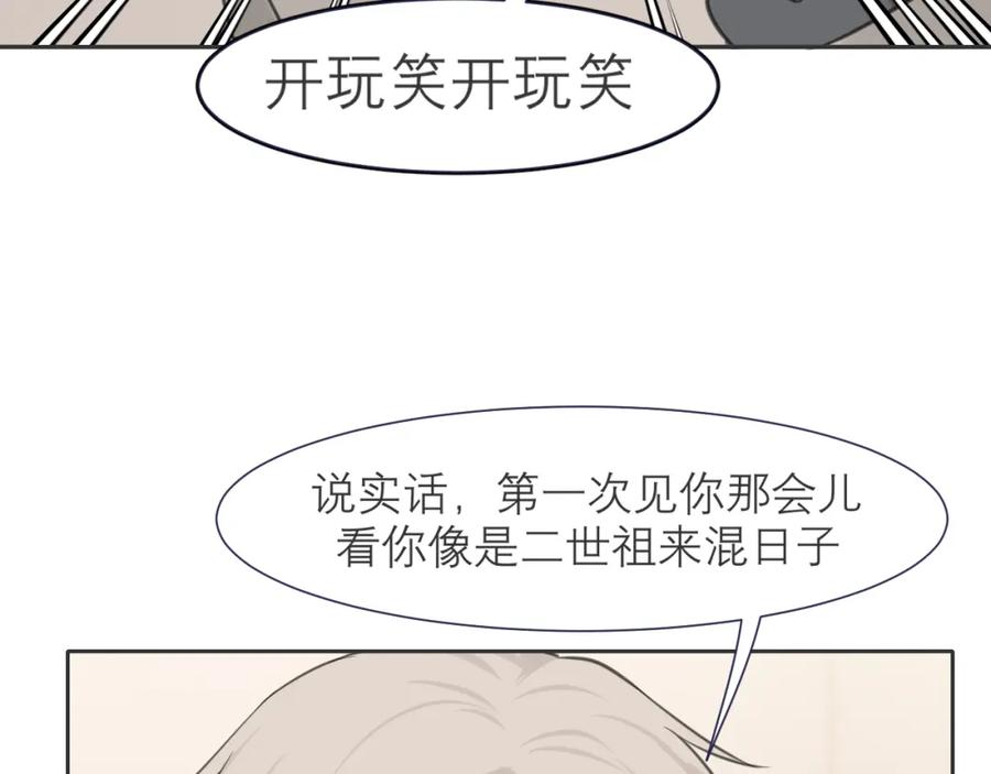 《偏见》第四十话 你该不会暗恋我吧？ 第98页