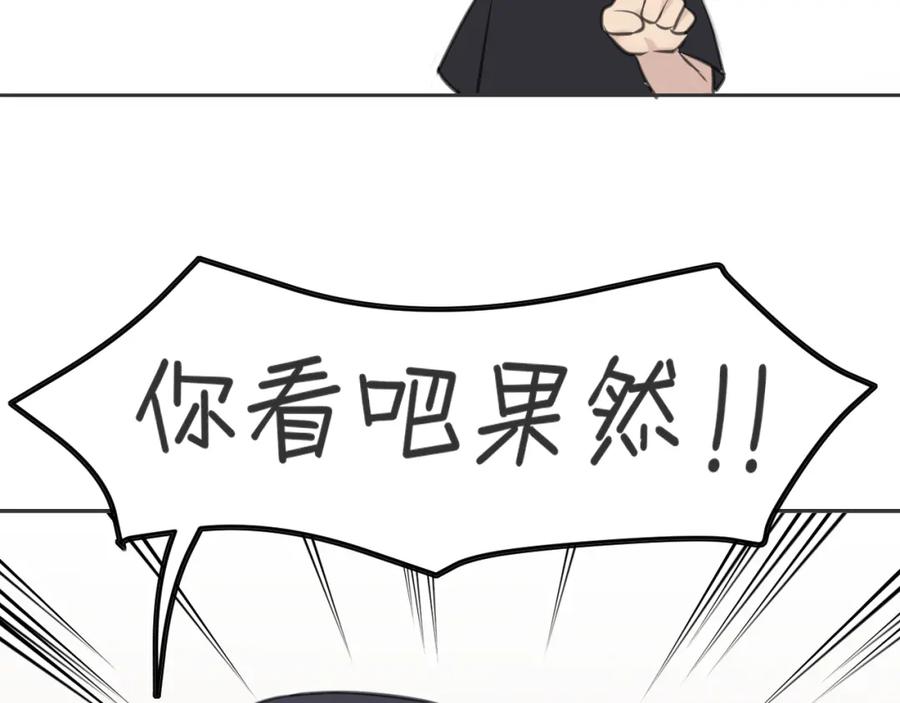 《偏见》第四十话 你该不会暗恋我吧？ 第96页