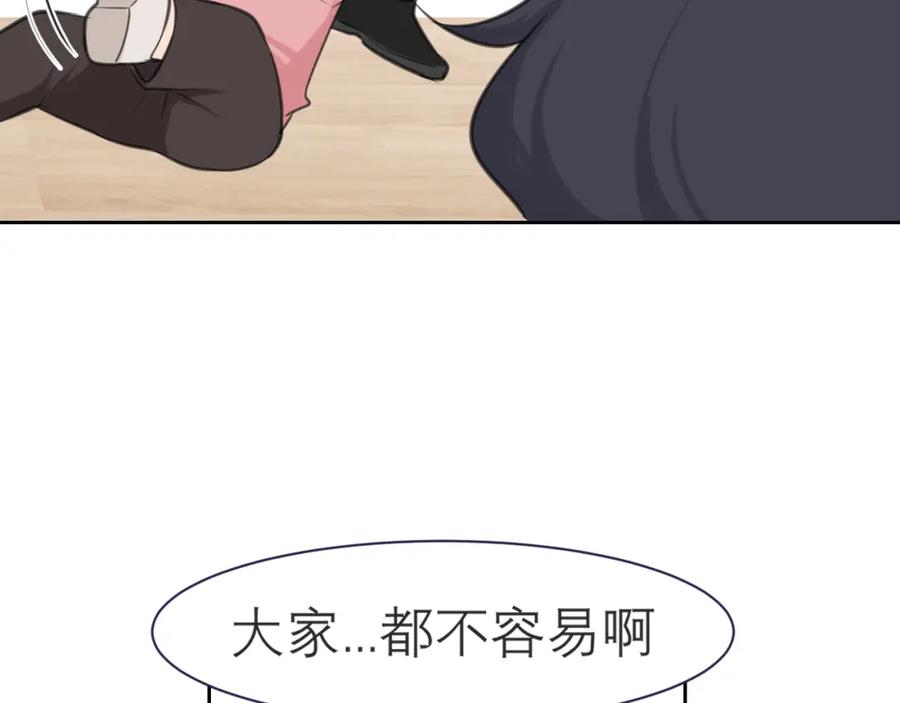 《偏见》第四十话 你该不会暗恋我吧？ 第70页