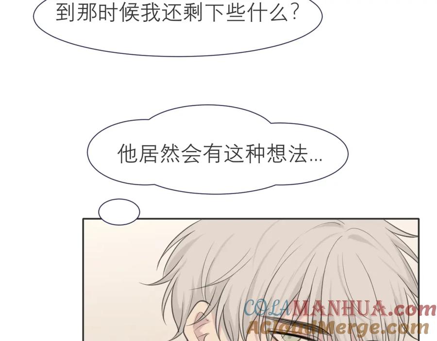《偏见》第四十话 你该不会暗恋我吧？ 第89页