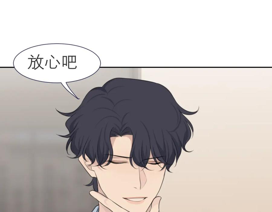 《偏见》第四十话 你该不会暗恋我吧？ 第75页
