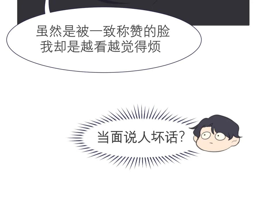 《偏见》第四十话 你该不会暗恋我吧？ 第100页
