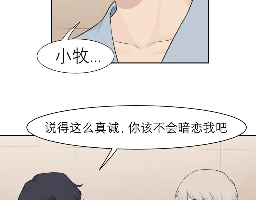 《偏见》第四十话 你该不会暗恋我吧？ 第106页
