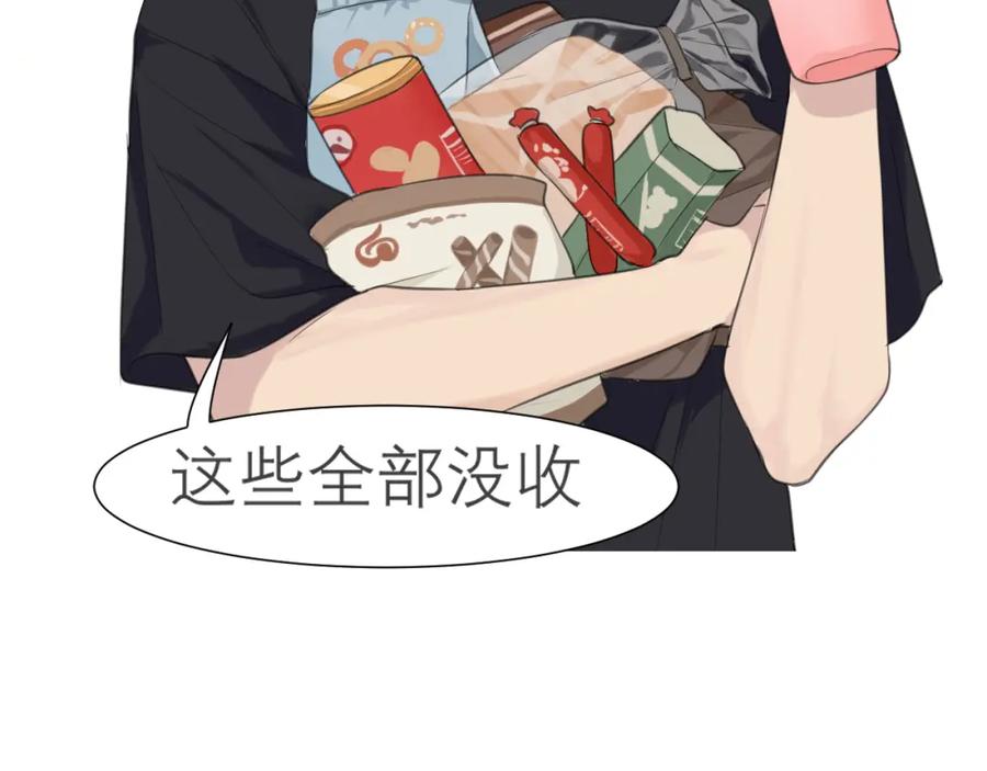 《偏见》第四十话 你该不会暗恋我吧？ 第47页