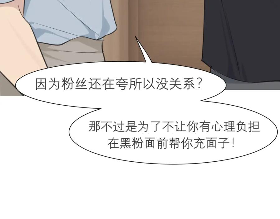 《偏见》第四十话 你该不会暗恋我吧？ 第39页