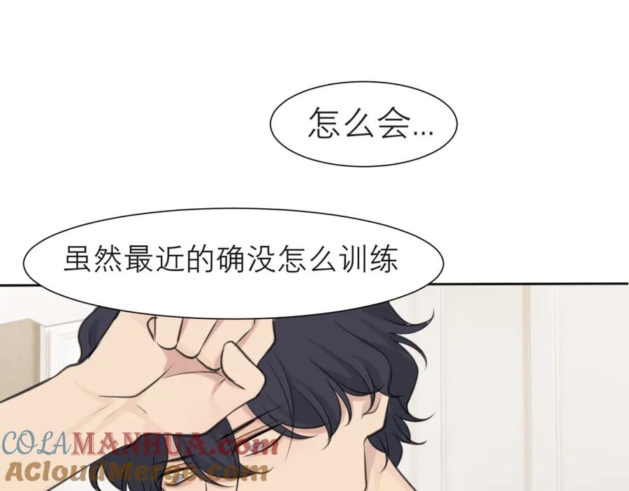 《偏见》第四十话 你该不会暗恋我吧？ 第17页
