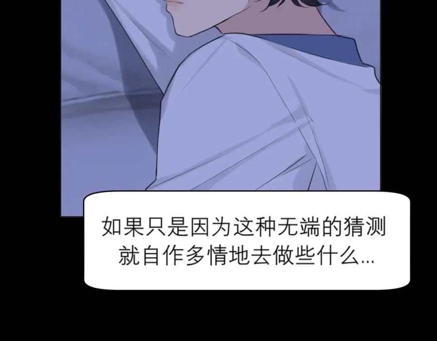 《偏见》第四十一话 平衡 第76页