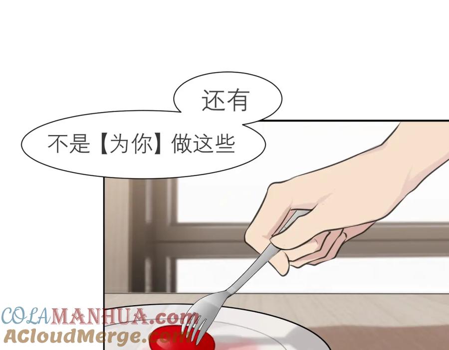 《偏见》第四十一话 平衡 第101页