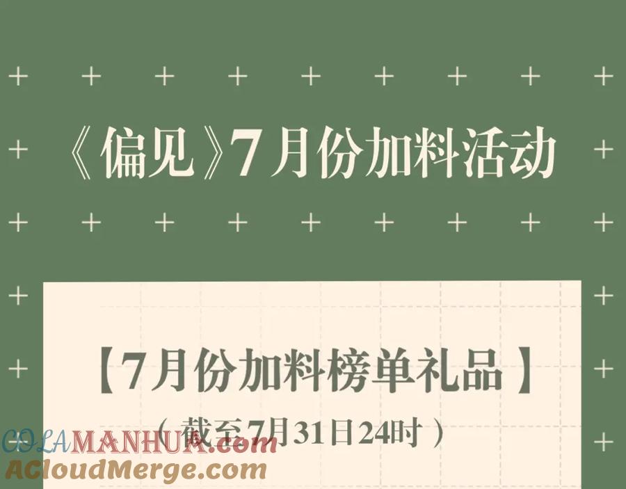 《偏见》第四十一话 平衡 第113页