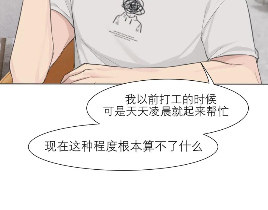 《偏见》第四十一话 平衡 第99页
