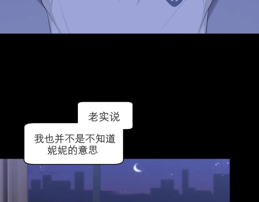 《偏见》第四十一话 平衡 第64页