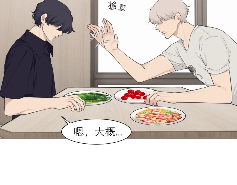 《偏见》第四十一话 平衡 第86页