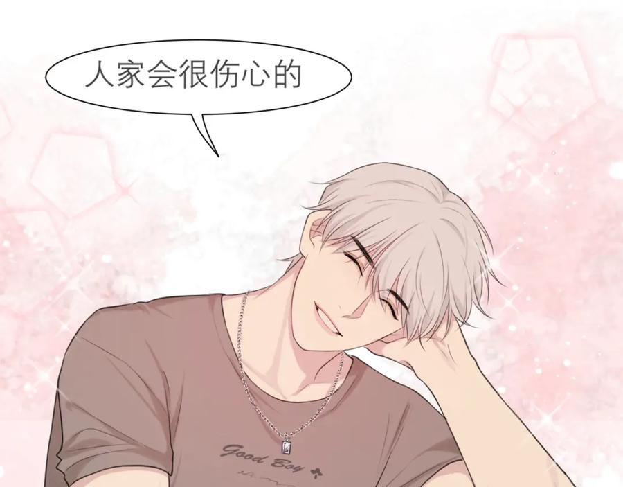 《偏见》第四十一话 平衡 第44页