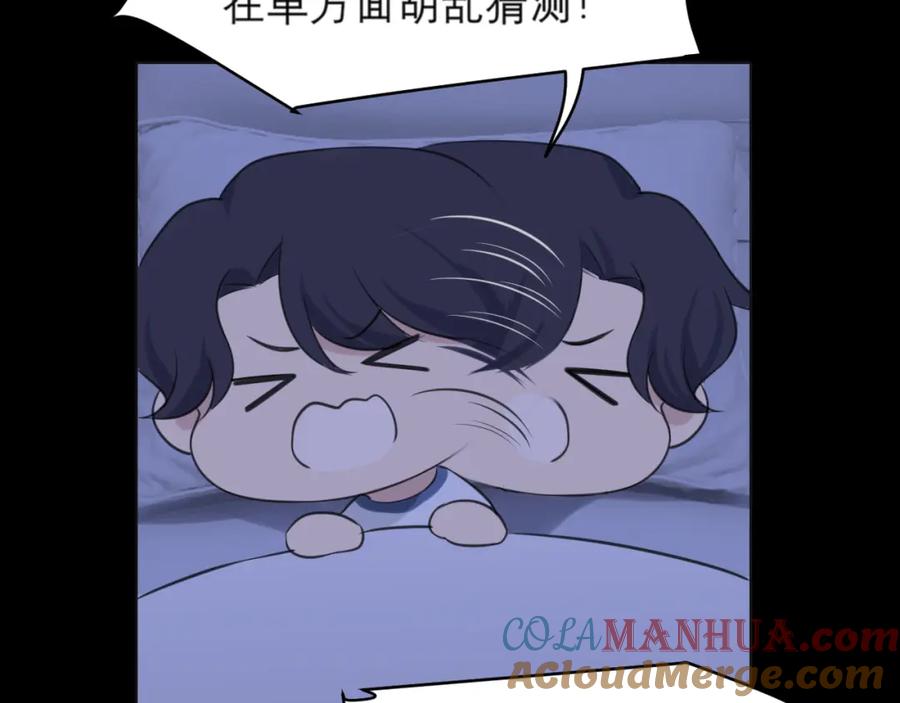 《偏见》第四十一话 平衡 第69页